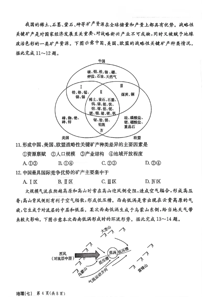 地理_2024-2025高三（6-6月题库）_2024年12月试卷_1230河北省衡水金卷先享题2025届高三一轮复习夯基卷（二）_2025届全国100所名校高考模拟金典卷（七）地理