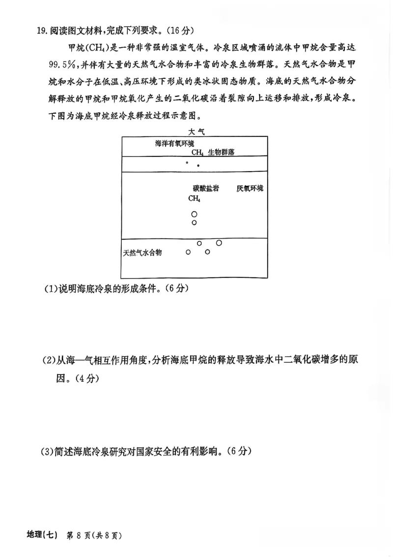 地理_2024-2025高三（6-6月题库）_2024年12月试卷_1230河北省衡水金卷先享题2025届高三一轮复习夯基卷（二）_2025届全国100所名校高考模拟金典卷（七）地理