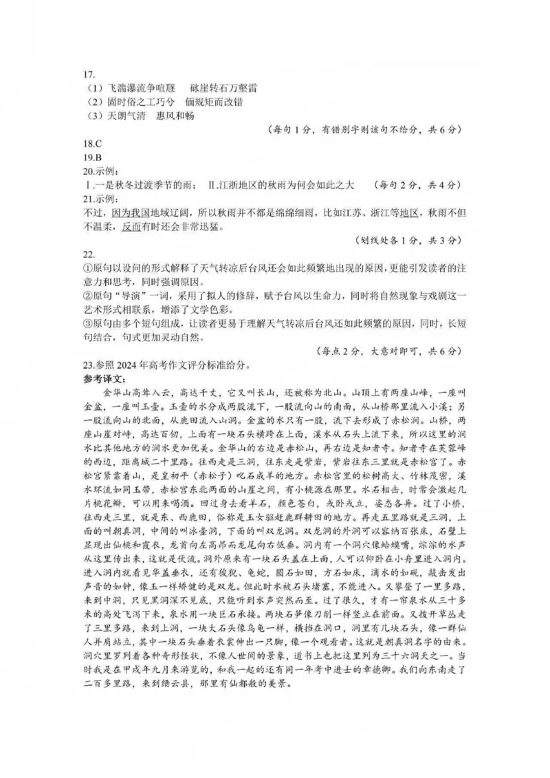 四川省绵阳市2023-2024学年高二下学期期末考试语文答案_2024-2025高二（7-7月题库）_2024年07月试卷_0712四川省绵阳市2023-2024学年高二下学期期末考试