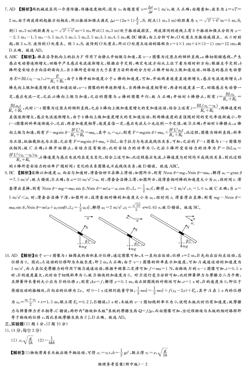 物理答案（附中8次一模）_2024年4月_01按日期_8号_2024届湖南省师范大学附属中学高三下学期模拟考试（一）_湖南省师范大学附属中学2024届高三下学期模拟考试（一）物理