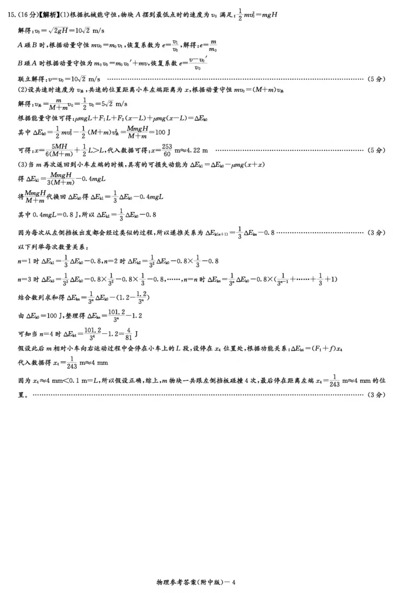 物理答案（附中8次一模）_2024年4月_01按日期_8号_2024届湖南省师范大学附属中学高三下学期模拟考试（一）_湖南省师范大学附属中学2024届高三下学期模拟考试（一）物理