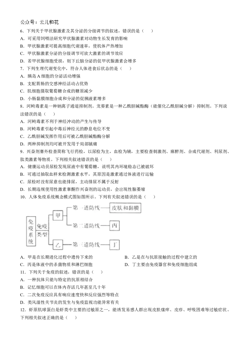 广西金太阳2024-2025学年高二上学期10月联合测试生物试题(无答案)_2024-2025高二（7-7月题库）_2024年10月试卷_1031广西金太阳2024-2025学年高二上学期10月联合测试