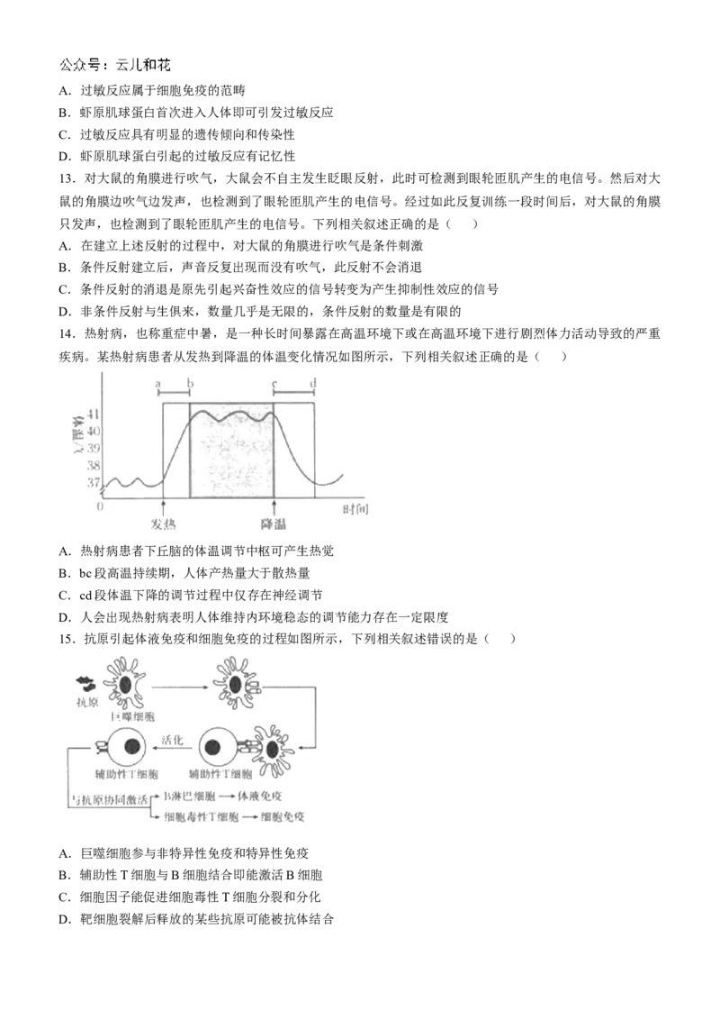 广西金太阳2024-2025学年高二上学期10月联合测试生物试题(无答案)_2024-2025高二（7-7月题库）_2024年10月试卷_1031广西金太阳2024-2025学年高二上学期10月联合测试