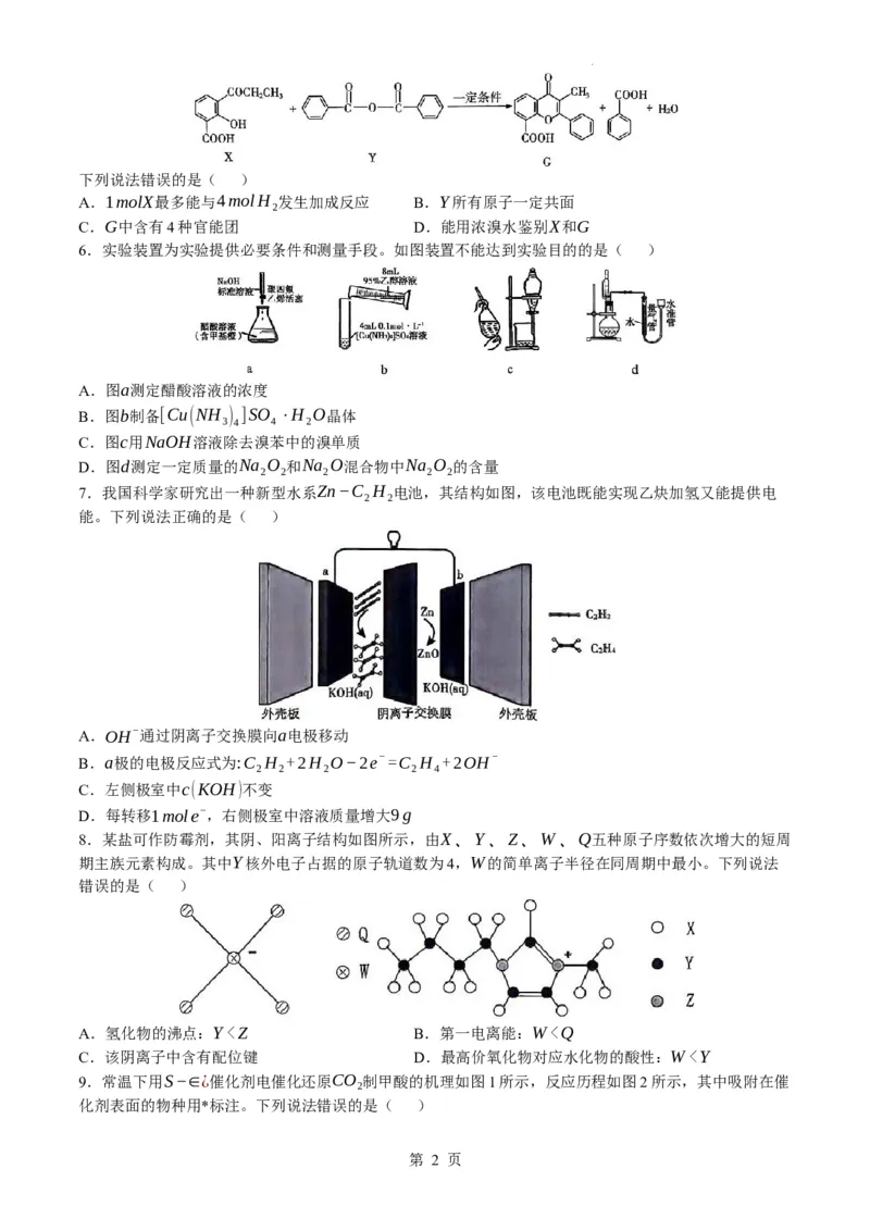辽宁省重点高中协作校2024届高三下学期第二次模拟考试化学试题(无答案)_2024年4月_01按日期_25号_2024届辽宁省重点高中协作校下学期高三第二次模拟考试