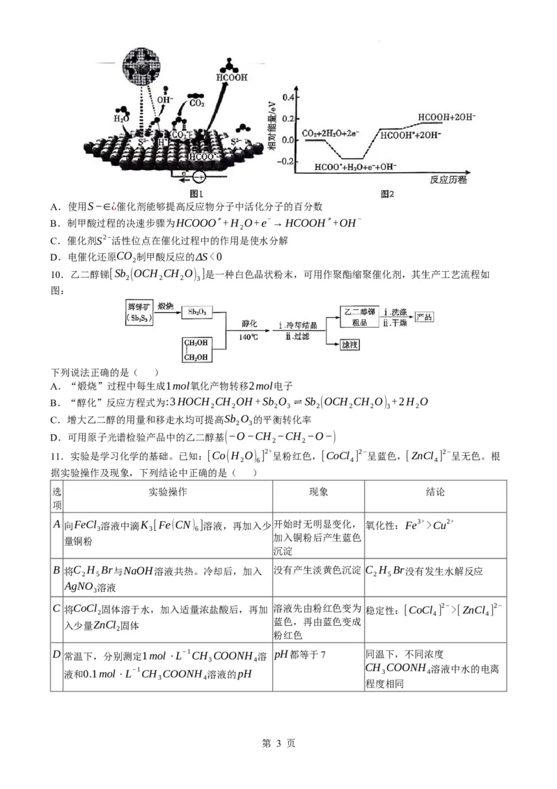 辽宁省重点高中协作校2024届高三下学期第二次模拟考试化学试题(无答案)_2024年4月_01按日期_25号_2024届辽宁省重点高中协作校下学期高三第二次模拟考试
