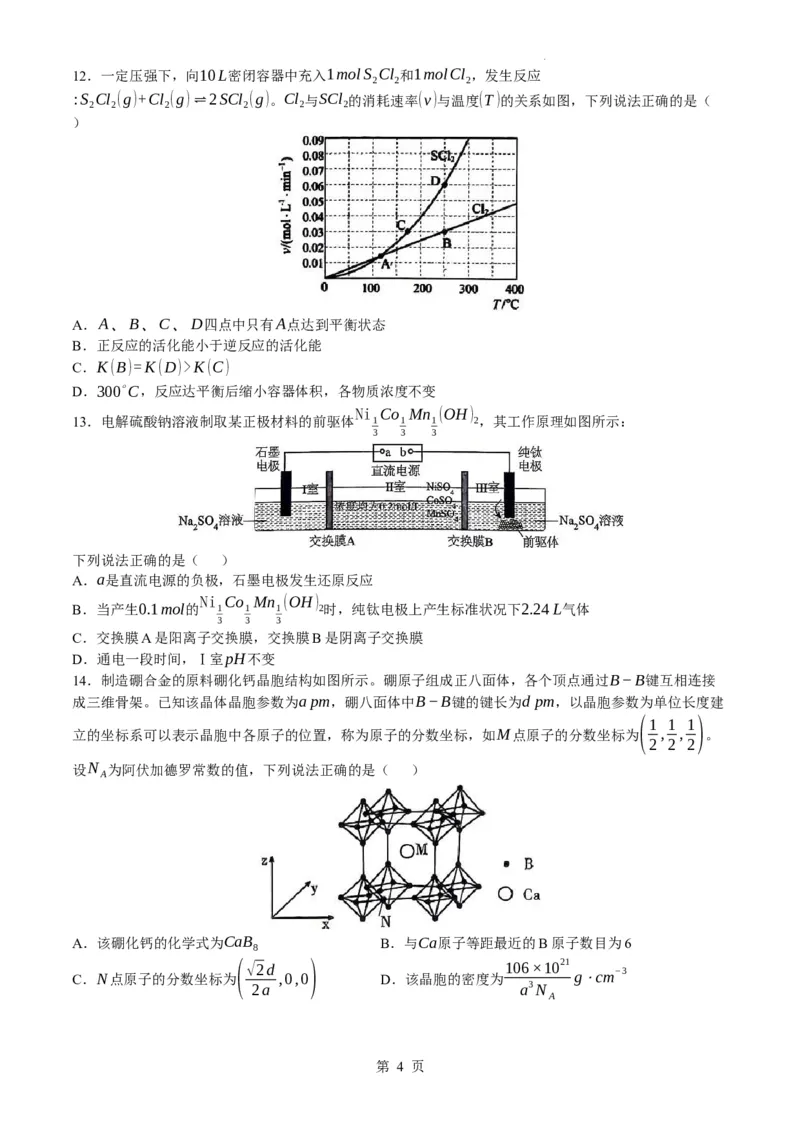辽宁省重点高中协作校2024届高三下学期第二次模拟考试化学试题(无答案)_2024年4月_01按日期_25号_2024届辽宁省重点高中协作校下学期高三第二次模拟考试