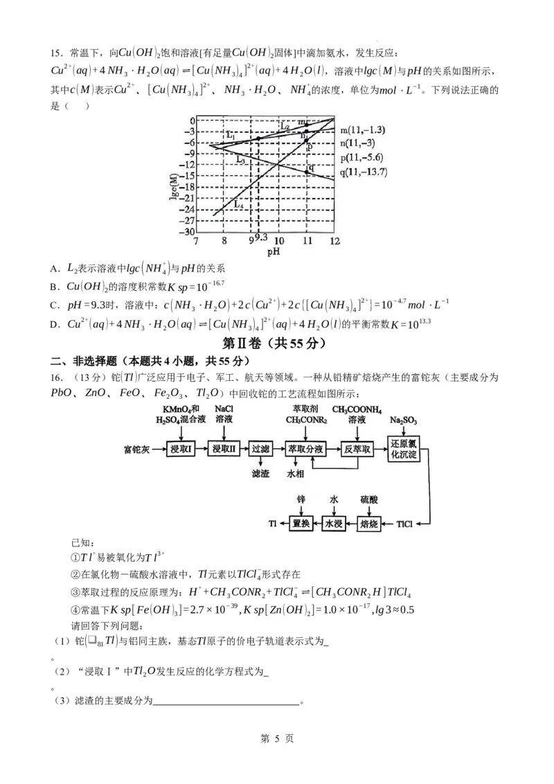 辽宁省重点高中协作校2024届高三下学期第二次模拟考试化学试题(无答案)_2024年4月_01按日期_25号_2024届辽宁省重点高中协作校下学期高三第二次模拟考试
