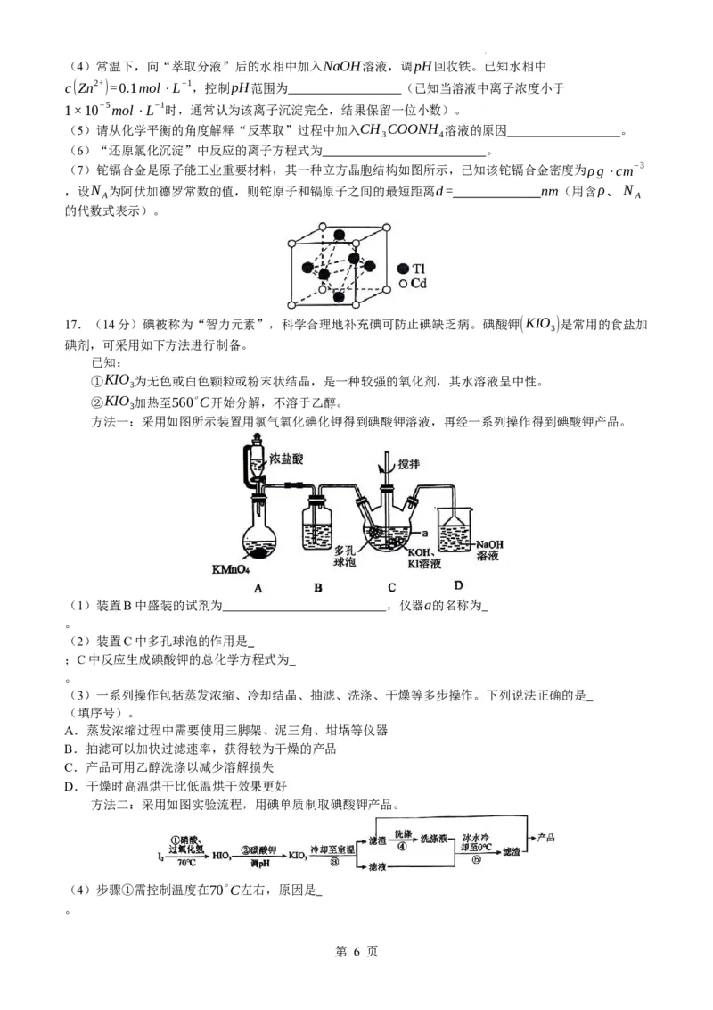 辽宁省重点高中协作校2024届高三下学期第二次模拟考试化学试题(无答案)_2024年4月_01按日期_25号_2024届辽宁省重点高中协作校下学期高三第二次模拟考试