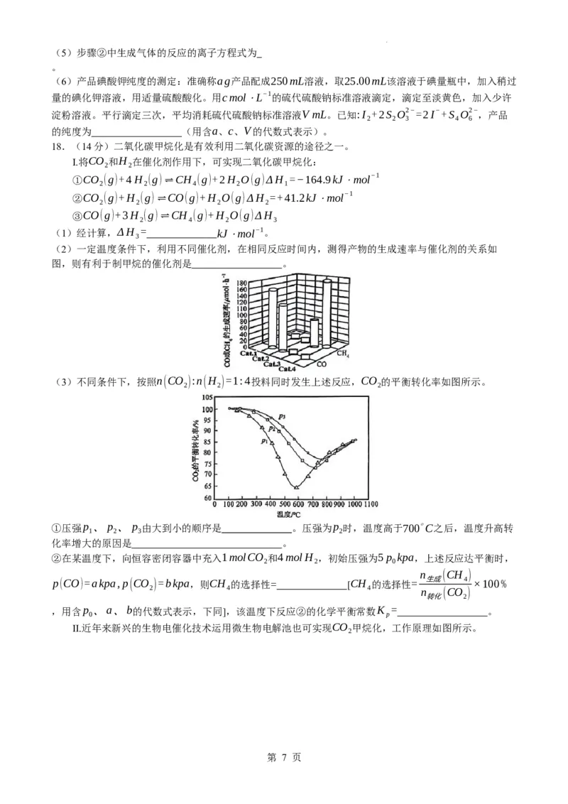 辽宁省重点高中协作校2024届高三下学期第二次模拟考试化学试题(无答案)_2024年4月_01按日期_25号_2024届辽宁省重点高中协作校下学期高三第二次模拟考试