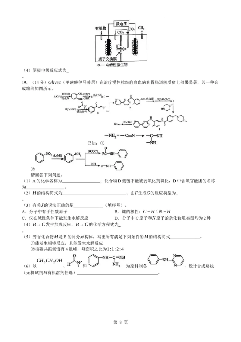 辽宁省重点高中协作校2024届高三下学期第二次模拟考试化学试题(无答案)_2024年4月_01按日期_25号_2024届辽宁省重点高中协作校下学期高三第二次模拟考试