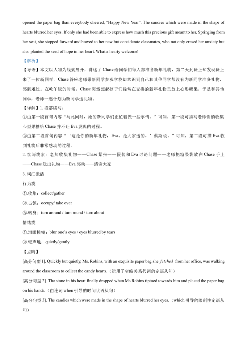 精品解析：2024届辽宁省沈阳市浑南区东北育才学校一模英语试题（解析版）_2024年3月_013月合集_2024届辽宁省东北育才学校高三下第六次模拟考试