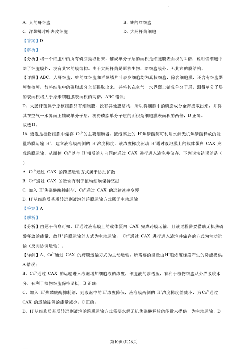 精品解析：新疆阿克苏市实验中学2023-2024学年高三上学期第三次月考生物试题（解析版）(1)_2023年11月_0211月合集_2024届新疆阿克苏市实验中学高三上学期第三次月考