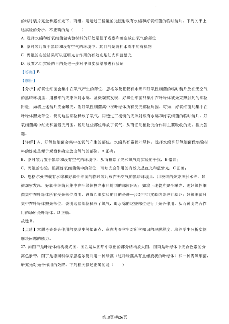 精品解析：新疆阿克苏市实验中学2023-2024学年高三上学期第三次月考生物试题（解析版）(1)_2023年11月_0211月合集_2024届新疆阿克苏市实验中学高三上学期第三次月考
