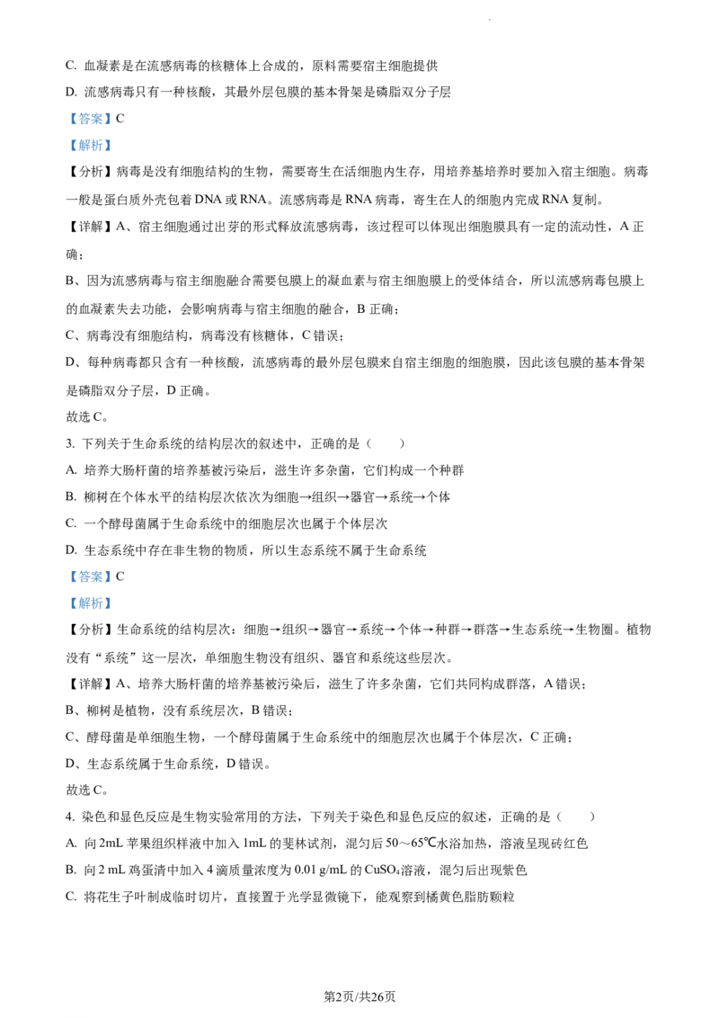 精品解析：新疆阿克苏市实验中学2023-2024学年高三上学期第三次月考生物试题（解析版）(1)_2023年11月_0211月合集_2024届新疆阿克苏市实验中学高三上学期第三次月考