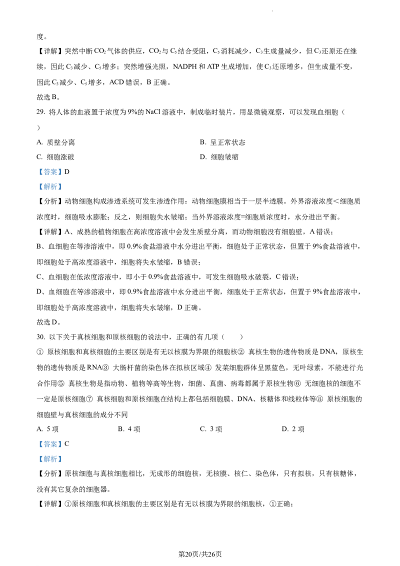 精品解析：新疆阿克苏市实验中学2023-2024学年高三上学期第三次月考生物试题（解析版）(1)_2023年11月_0211月合集_2024届新疆阿克苏市实验中学高三上学期第三次月考