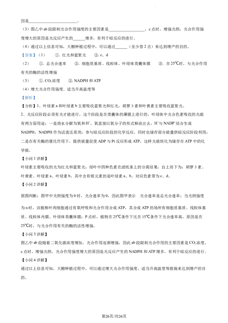 精品解析：新疆阿克苏市实验中学2023-2024学年高三上学期第三次月考生物试题（解析版）(1)_2023年11月_0211月合集_2024届新疆阿克苏市实验中学高三上学期第三次月考
