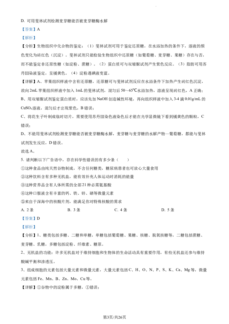精品解析：新疆阿克苏市实验中学2023-2024学年高三上学期第三次月考生物试题（解析版）(1)_2023年11月_0211月合集_2024届新疆阿克苏市实验中学高三上学期第三次月考