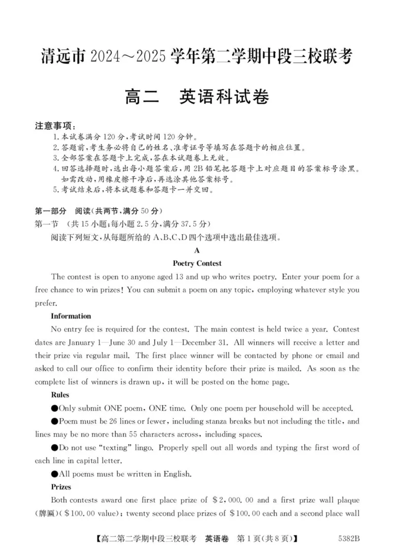 广东省清远市三校联考2024-2025学年高二下学期期中联考英语试题（PDF版，含解析）_2024-2025高二（7-7月题库）_2025年05月试卷_0519广东省清远市三校2024-2025学年高二下学期期中联考试题
