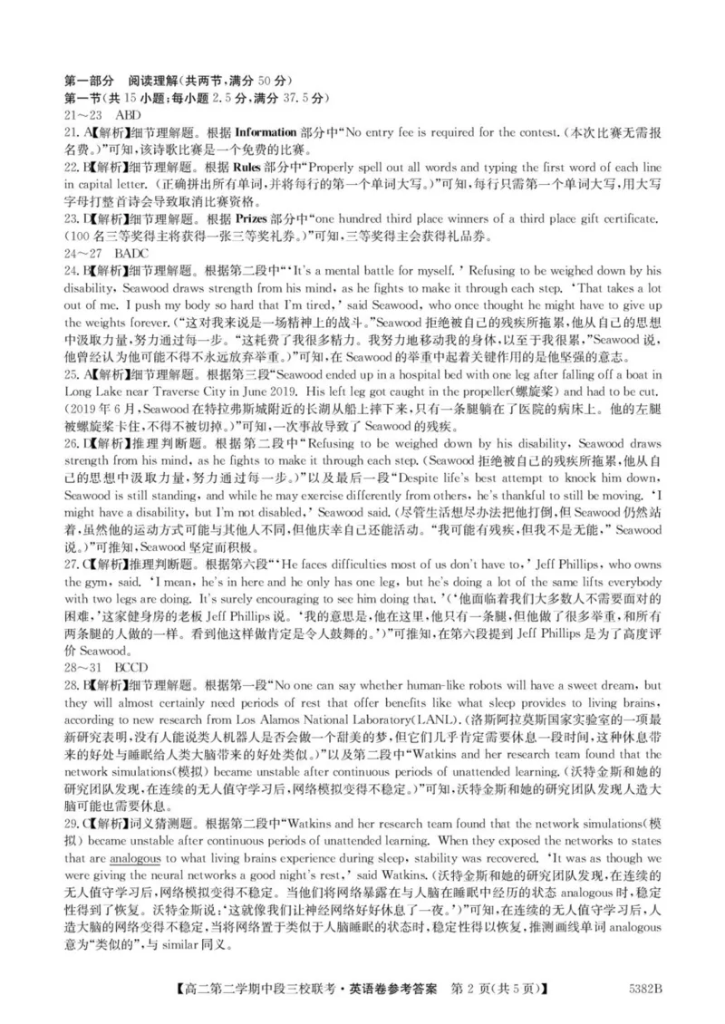 广东省清远市三校联考2024-2025学年高二下学期期中联考英语试题（PDF版，含解析）_2024-2025高二（7-7月题库）_2025年05月试卷_0519广东省清远市三校2024-2025学年高二下学期期中联考试题