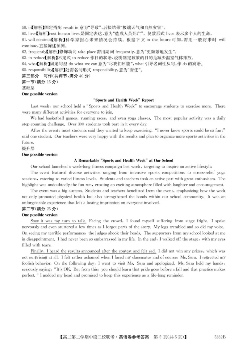 广东省清远市三校联考2024-2025学年高二下学期期中联考英语试题（PDF版，含解析）_2024-2025高二（7-7月题库）_2025年05月试卷_0519广东省清远市三校2024-2025学年高二下学期期中联考试题