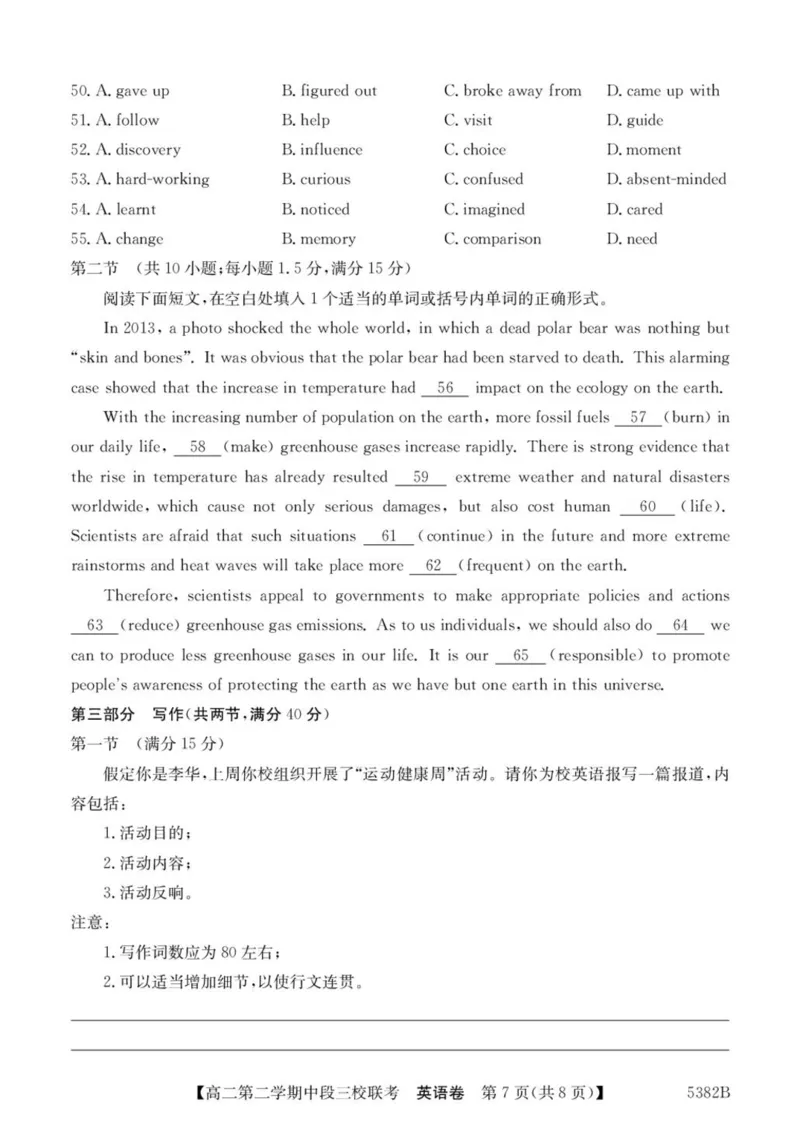 广东省清远市三校联考2024-2025学年高二下学期期中联考英语试题（PDF版，含解析）_2024-2025高二（7-7月题库）_2025年05月试卷_0519广东省清远市三校2024-2025学年高二下学期期中联考试题