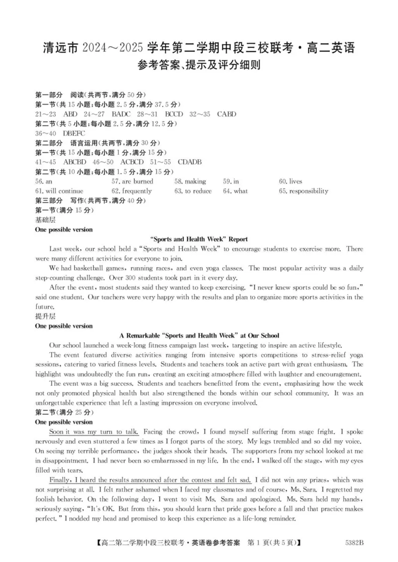 广东省清远市三校联考2024-2025学年高二下学期期中联考英语试题（PDF版，含解析）_2024-2025高二（7-7月题库）_2025年05月试卷_0519广东省清远市三校2024-2025学年高二下学期期中联考试题