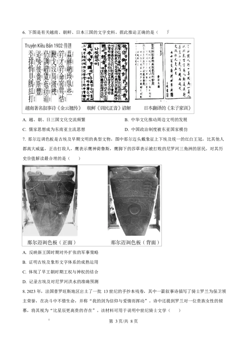 湖南省三湘名校教育联盟2024-2025学年高二下学期期中考试历史试题（原卷版）_2024-2025高二（7-7月题库）_2025年04月试卷(1)_0429湖南省三湘名校教育联盟2024-2025学年高二下学期期中