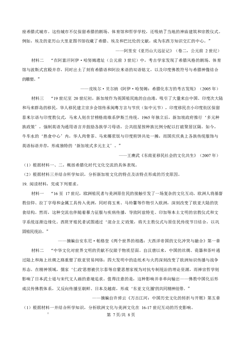 湖南省三湘名校教育联盟2024-2025学年高二下学期期中考试历史试题（原卷版）_2024-2025高二（7-7月题库）_2025年04月试卷(1)_0429湖南省三湘名校教育联盟2024-2025学年高二下学期期中