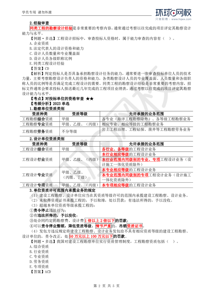 WM_09.第二章第二节工程勘察设计招标主要工作内容（一）_监理工程师_2025监理工程师_2025年监理工程师-各大机构_2025年监理-合同_机构1-HQ_01.精讲班-沈.磊_讲义