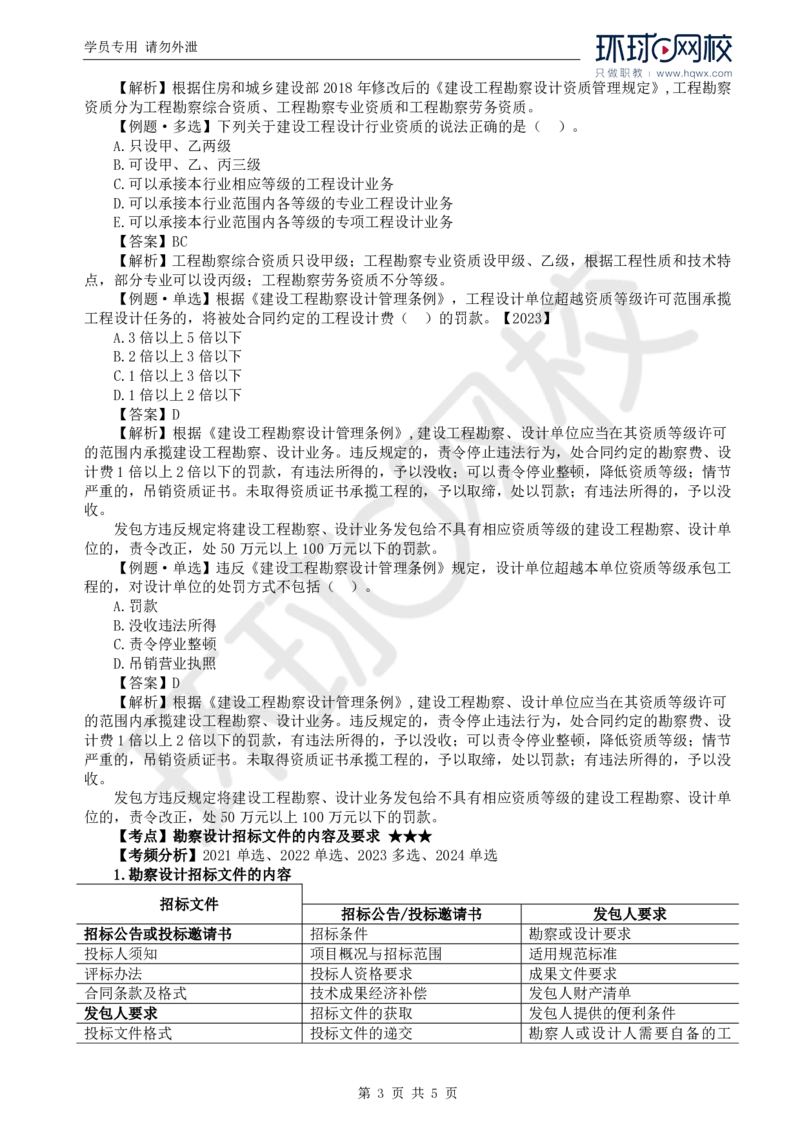 WM_09.第二章第二节工程勘察设计招标主要工作内容（一）_监理工程师_2025监理工程师_2025年监理工程师-各大机构_2025年监理-合同_机构1-HQ_01.精讲班-沈.磊_讲义