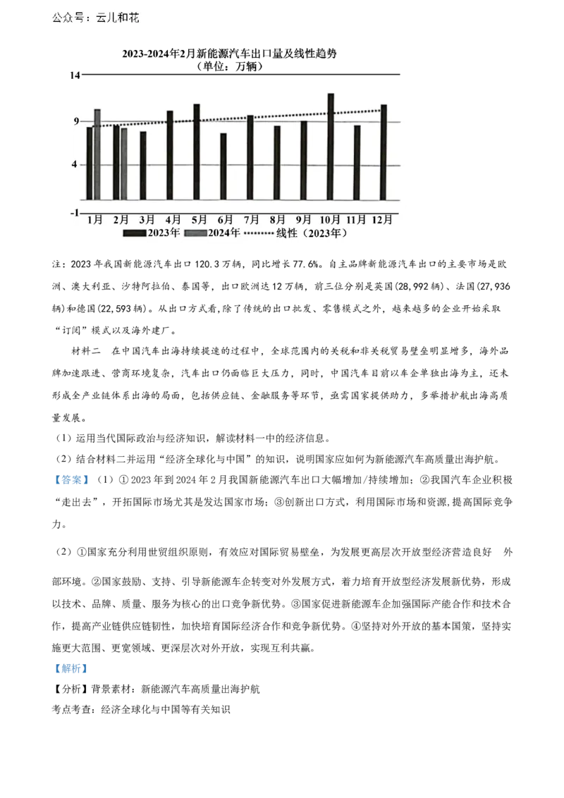 湖南省益阳市安化县两校2023-2024学年高二下学期7月期末联考政治试题（解析版）_2024-2025高二（7-7月题库）_2024年07月试卷_0730湖南省益阳市安化县两校联考2023-2024学年高二下学期7月期末