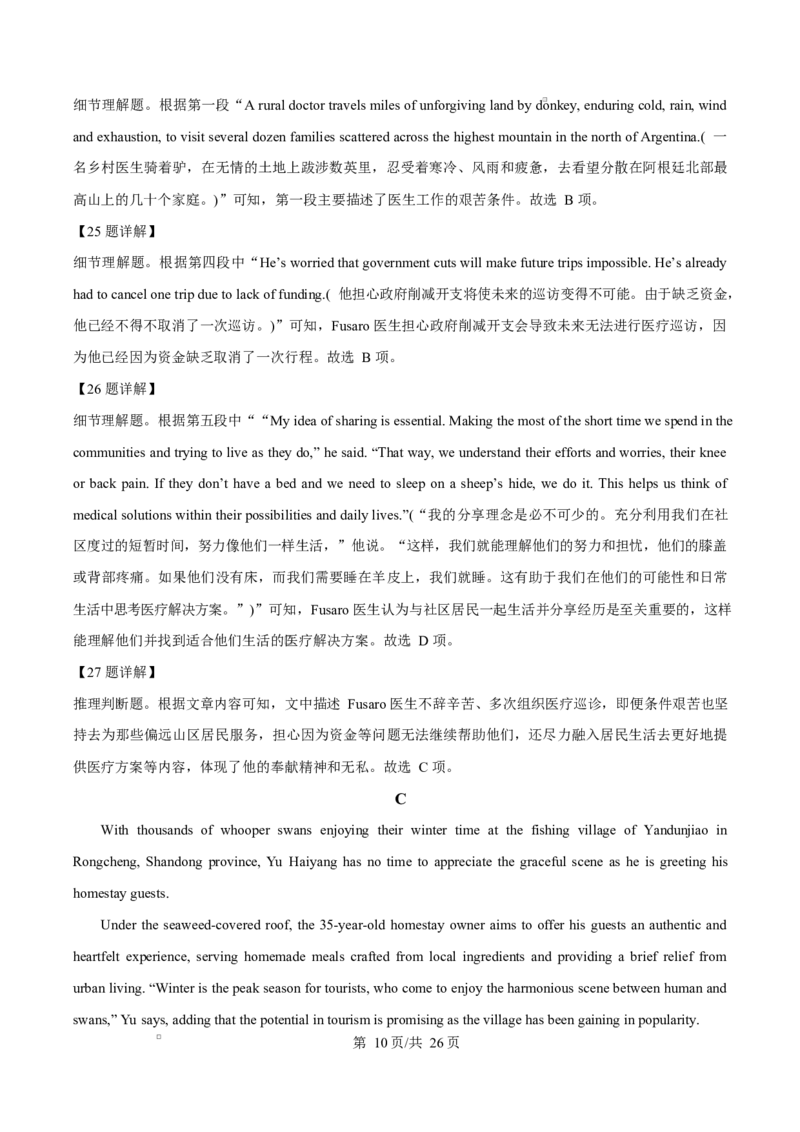 江西省上饶市2024-2025学年高二上学期1月期末英语试题Word版含解析_2024-2025高二（7-7月题库）_2025年03月试卷_0305江西省上饶市2024-2025学年高二上学期1月期末考试