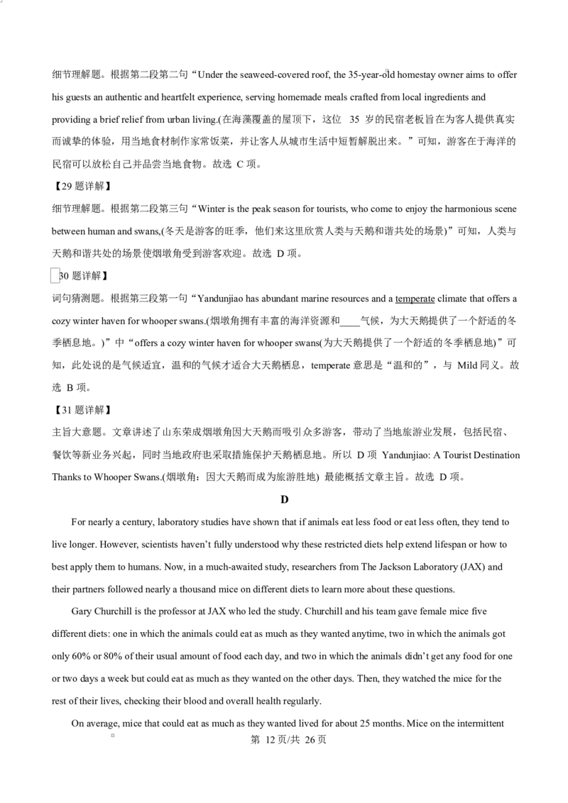 江西省上饶市2024-2025学年高二上学期1月期末英语试题Word版含解析_2024-2025高二（7-7月题库）_2025年03月试卷_0305江西省上饶市2024-2025学年高二上学期1月期末考试