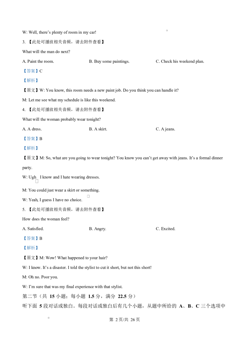 江西省上饶市2024-2025学年高二上学期1月期末英语试题Word版含解析_2024-2025高二（7-7月题库）_2025年03月试卷_0305江西省上饶市2024-2025学年高二上学期1月期末考试
