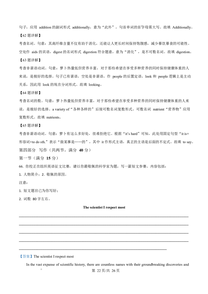 江西省上饶市2024-2025学年高二上学期1月期末英语试题Word版含解析_2024-2025高二（7-7月题库）_2025年03月试卷_0305江西省上饶市2024-2025学年高二上学期1月期末考试