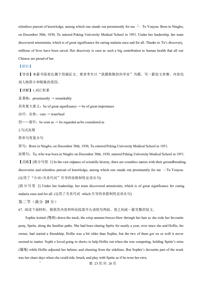 江西省上饶市2024-2025学年高二上学期1月期末英语试题Word版含解析_2024-2025高二（7-7月题库）_2025年03月试卷_0305江西省上饶市2024-2025学年高二上学期1月期末考试