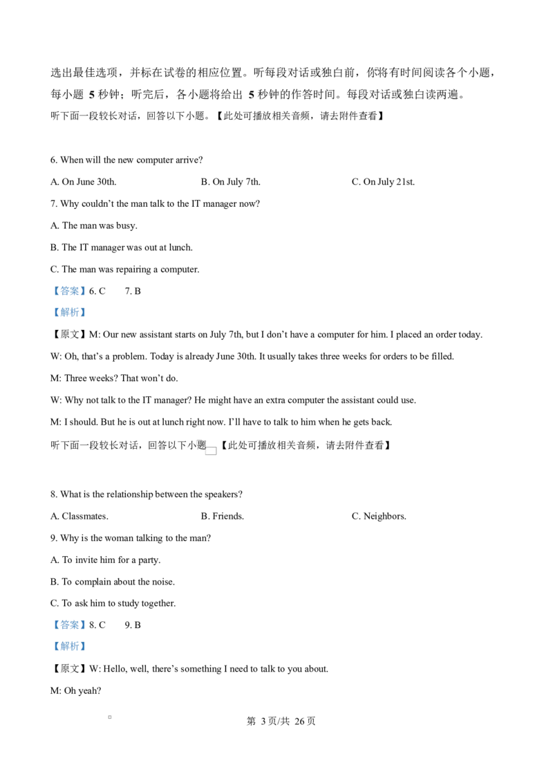 江西省上饶市2024-2025学年高二上学期1月期末英语试题Word版含解析_2024-2025高二（7-7月题库）_2025年03月试卷_0305江西省上饶市2024-2025学年高二上学期1月期末考试