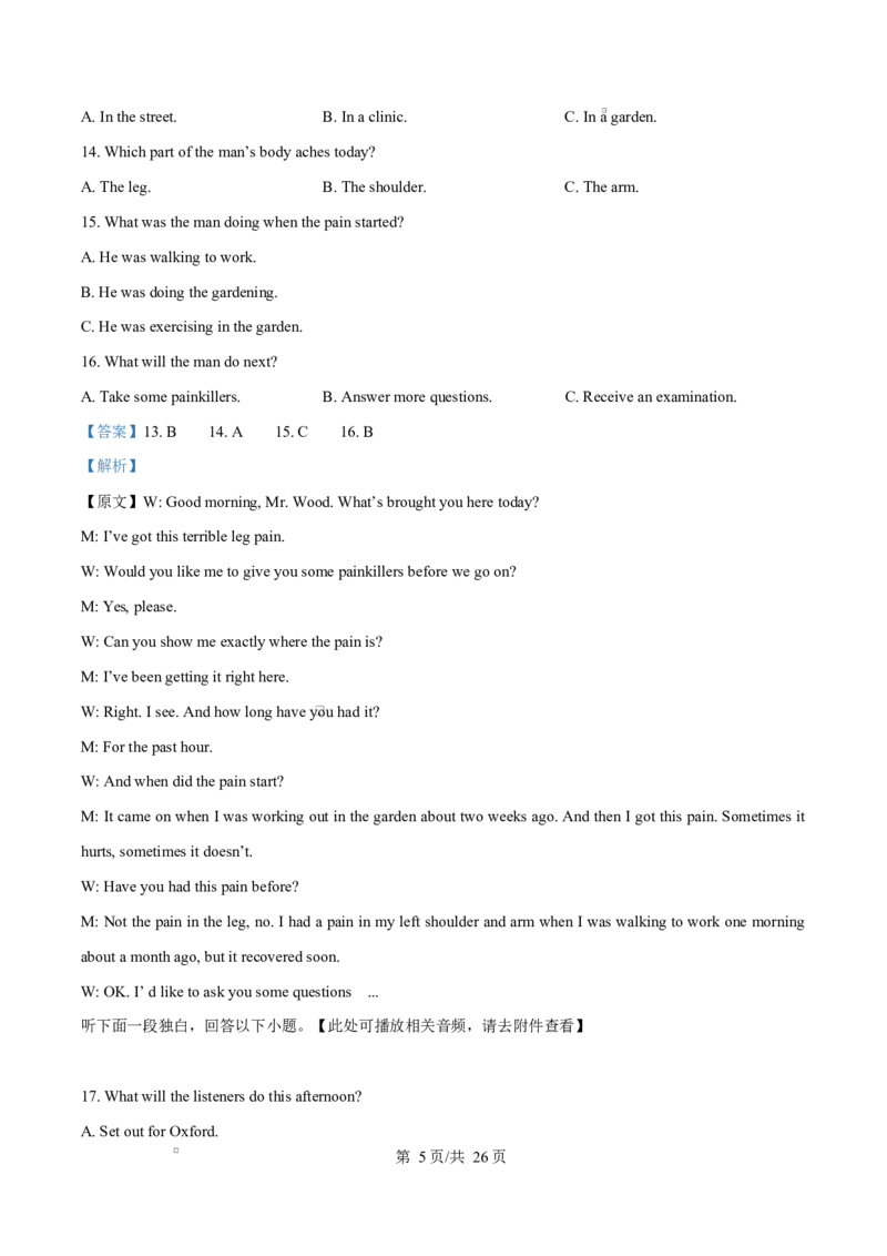 江西省上饶市2024-2025学年高二上学期1月期末英语试题Word版含解析_2024-2025高二（7-7月题库）_2025年03月试卷_0305江西省上饶市2024-2025学年高二上学期1月期末考试