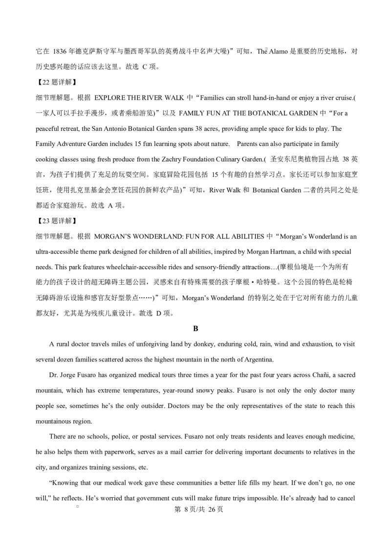 江西省上饶市2024-2025学年高二上学期1月期末英语试题Word版含解析_2024-2025高二（7-7月题库）_2025年03月试卷_0305江西省上饶市2024-2025学年高二上学期1月期末考试