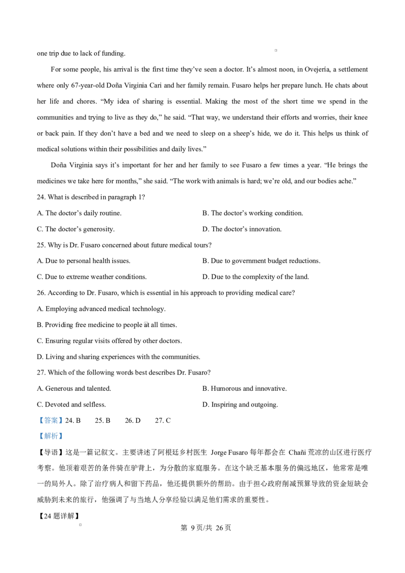 江西省上饶市2024-2025学年高二上学期1月期末英语试题Word版含解析_2024-2025高二（7-7月题库）_2025年03月试卷_0305江西省上饶市2024-2025学年高二上学期1月期末考试