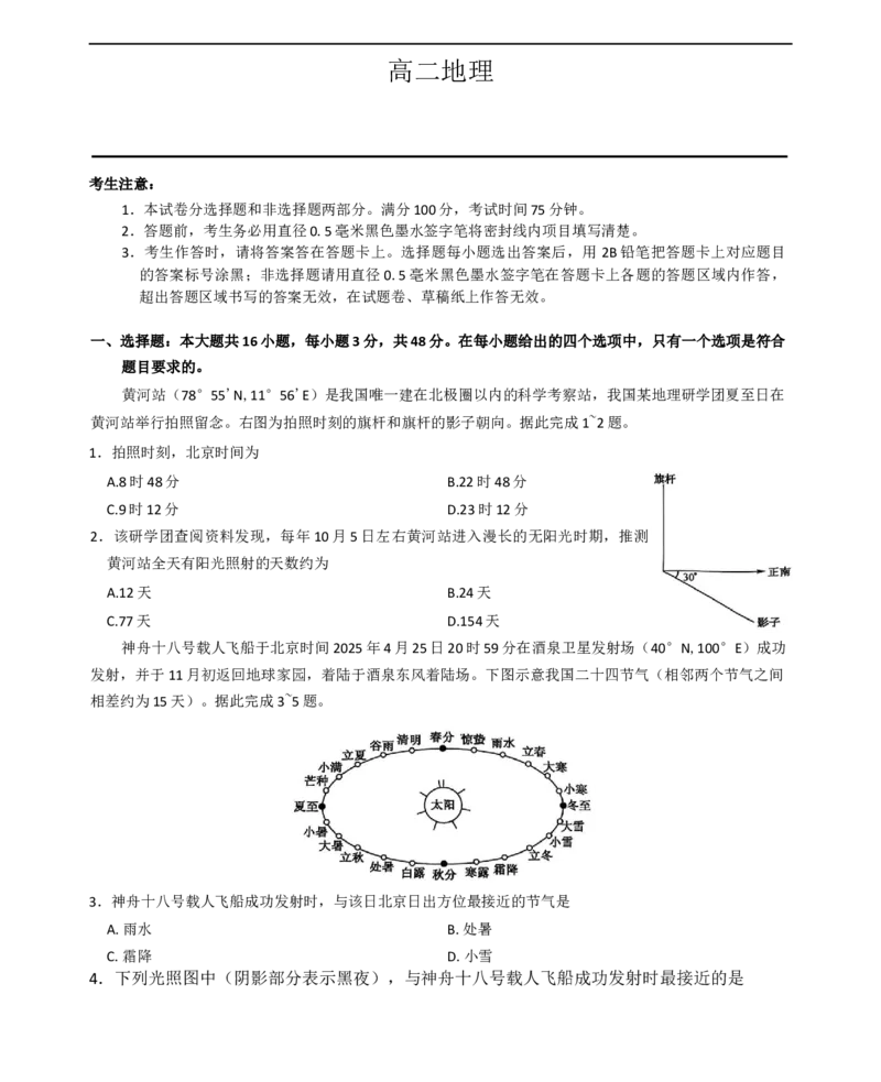 地理_2025年11月高二试卷_251110河河南省南阳市九师联盟2025-2026学年高二上学期期中考试（全）_河南省南阳市九师联盟2025-2026学年高二上学期期中地理试题（含答案）
