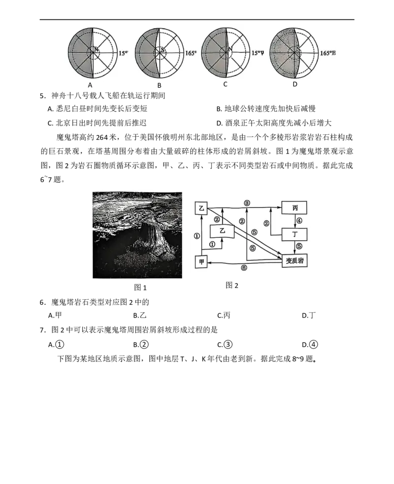地理_2025年11月高二试卷_251110河河南省南阳市九师联盟2025-2026学年高二上学期期中考试（全）_河南省南阳市九师联盟2025-2026学年高二上学期期中地理试题（含答案）