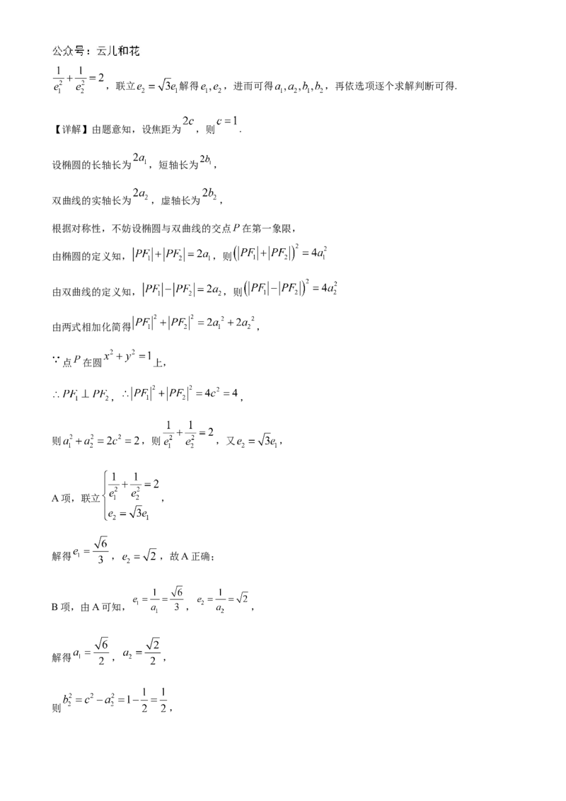 江苏省扬州市高邮市2024-2025学年高二上学期11月期中考试数学试题Word版含解析_2024-2025高二（7-7月题库）_2024年12月试卷_1226江苏省扬州市高邮市2024-2025学年高二上学期11月期中考试