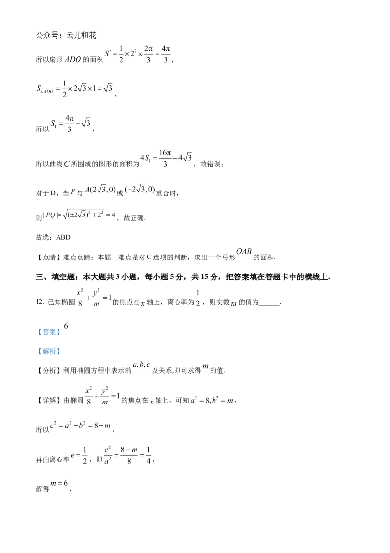 江苏省扬州市高邮市2024-2025学年高二上学期11月期中考试数学试题Word版含解析_2024-2025高二（7-7月题库）_2024年12月试卷_1226江苏省扬州市高邮市2024-2025学年高二上学期11月期中考试
