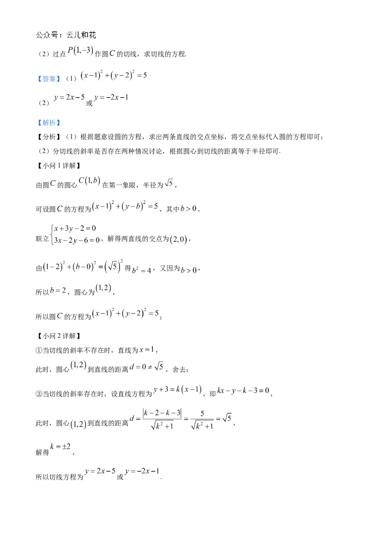 江苏省扬州市高邮市2024-2025学年高二上学期11月期中考试数学试题Word版含解析_2024-2025高二（7-7月题库）_2024年12月试卷_1226江苏省扬州市高邮市2024-2025学年高二上学期11月期中考试