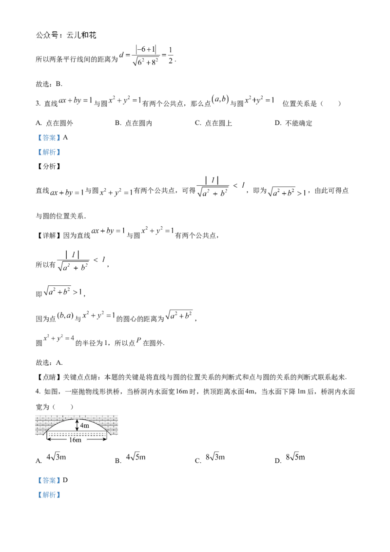 江苏省扬州市高邮市2024-2025学年高二上学期11月期中考试数学试题Word版含解析_2024-2025高二（7-7月题库）_2024年12月试卷_1226江苏省扬州市高邮市2024-2025学年高二上学期11月期中考试