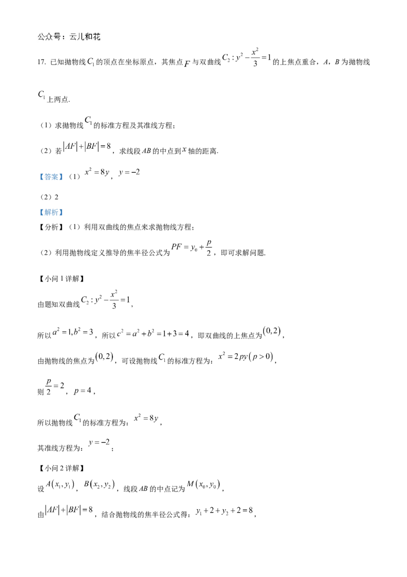 江苏省扬州市高邮市2024-2025学年高二上学期11月期中考试数学试题Word版含解析_2024-2025高二（7-7月题库）_2024年12月试卷_1226江苏省扬州市高邮市2024-2025学年高二上学期11月期中考试