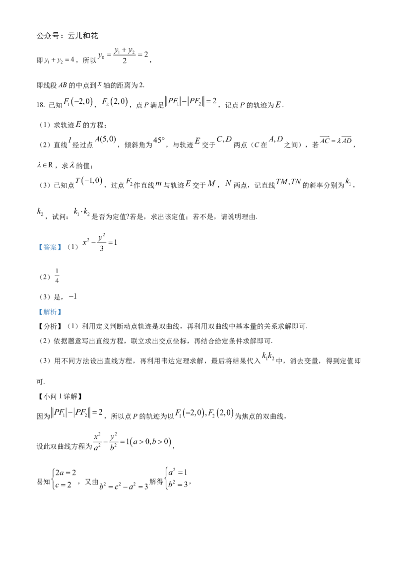 江苏省扬州市高邮市2024-2025学年高二上学期11月期中考试数学试题Word版含解析_2024-2025高二（7-7月题库）_2024年12月试卷_1226江苏省扬州市高邮市2024-2025学年高二上学期11月期中考试
