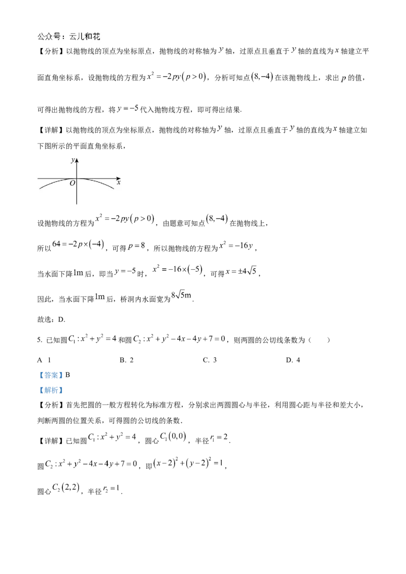 江苏省扬州市高邮市2024-2025学年高二上学期11月期中考试数学试题Word版含解析_2024-2025高二（7-7月题库）_2024年12月试卷_1226江苏省扬州市高邮市2024-2025学年高二上学期11月期中考试