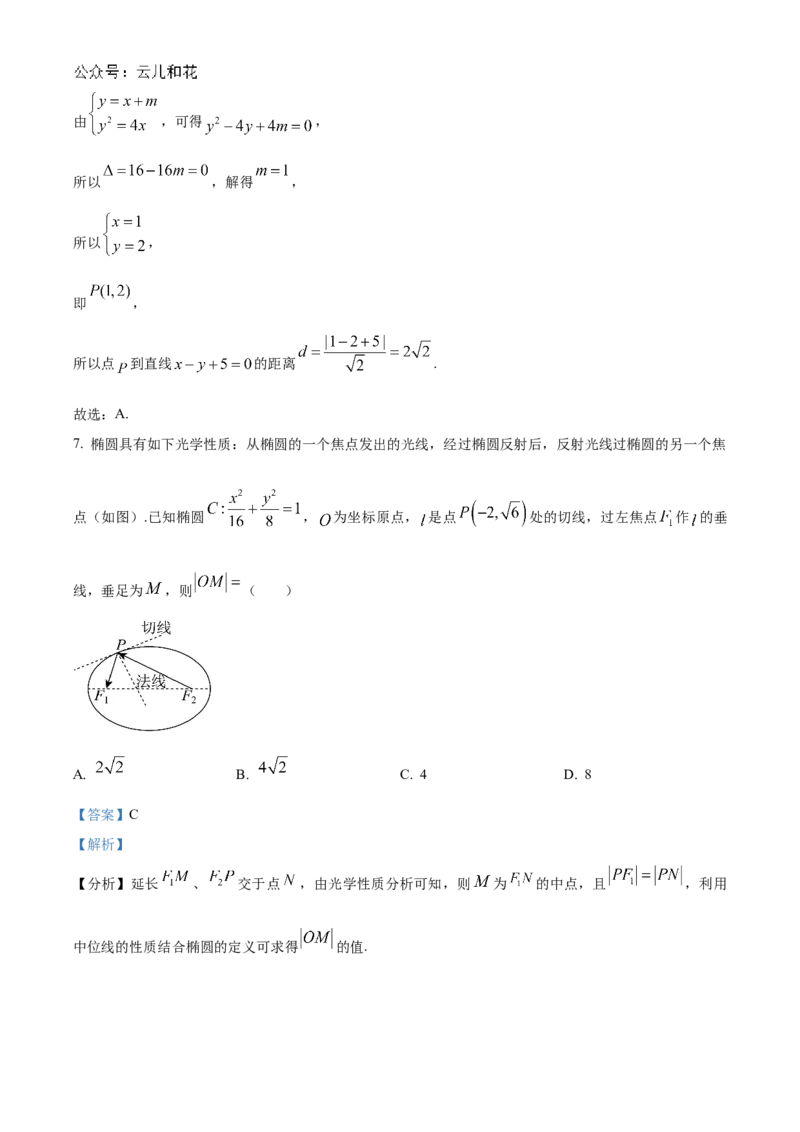 江苏省扬州市高邮市2024-2025学年高二上学期11月期中考试数学试题Word版含解析_2024-2025高二（7-7月题库）_2024年12月试卷_1226江苏省扬州市高邮市2024-2025学年高二上学期11月期中考试